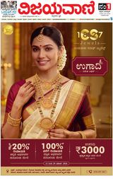 Vijayavani Belagavi