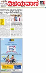 Vijayavani Belagavi