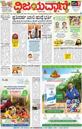Vijayavani Belagavi