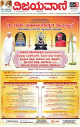 Vijayavani Belagavi