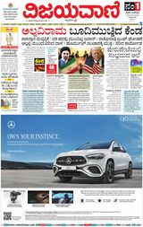 Vijayavani Belagavi