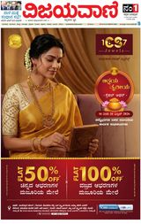Vijayavani Belagavi