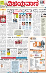 Vijayavani Belagavi