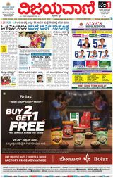 Vijayavani Belagavi