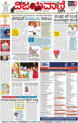 Vijayavani Belagavi