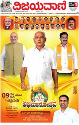 Vijayavani Belagavi