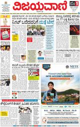 Vijayavani Belagavi