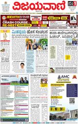 Vijayavani Belagavi