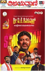 Vijayavani Belagavi