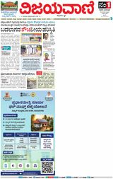 Vijayavani Belagavi