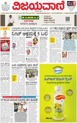Vijayavani Belagavi