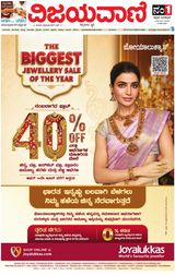 Vijayavani Belagavi