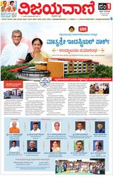 Vijayavani Belagavi