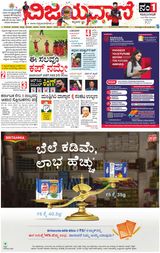 Vijayavani Belagavi