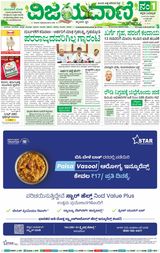 Vijayavani Belagavi