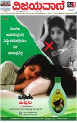 Vijayavani Belagavi