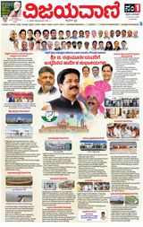 Vijayavani Belagavi