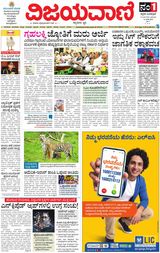 Vijayavani Belagavi