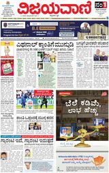 Vijayavani Belagavi