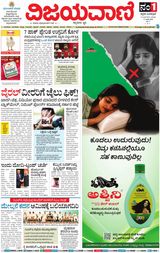 Vijayavani Belagavi