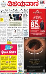 Vijayavani Belagavi
