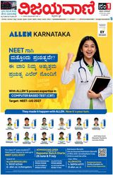 Vijayavani Belagavi