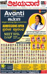 Vijayavani Belagavi