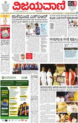 Vijayavani Belagavi
