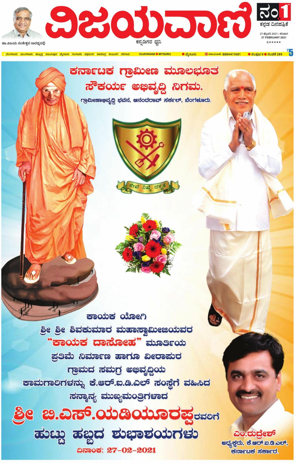 Vijayavani Mysuru Newspaper Get your Digital Subscription