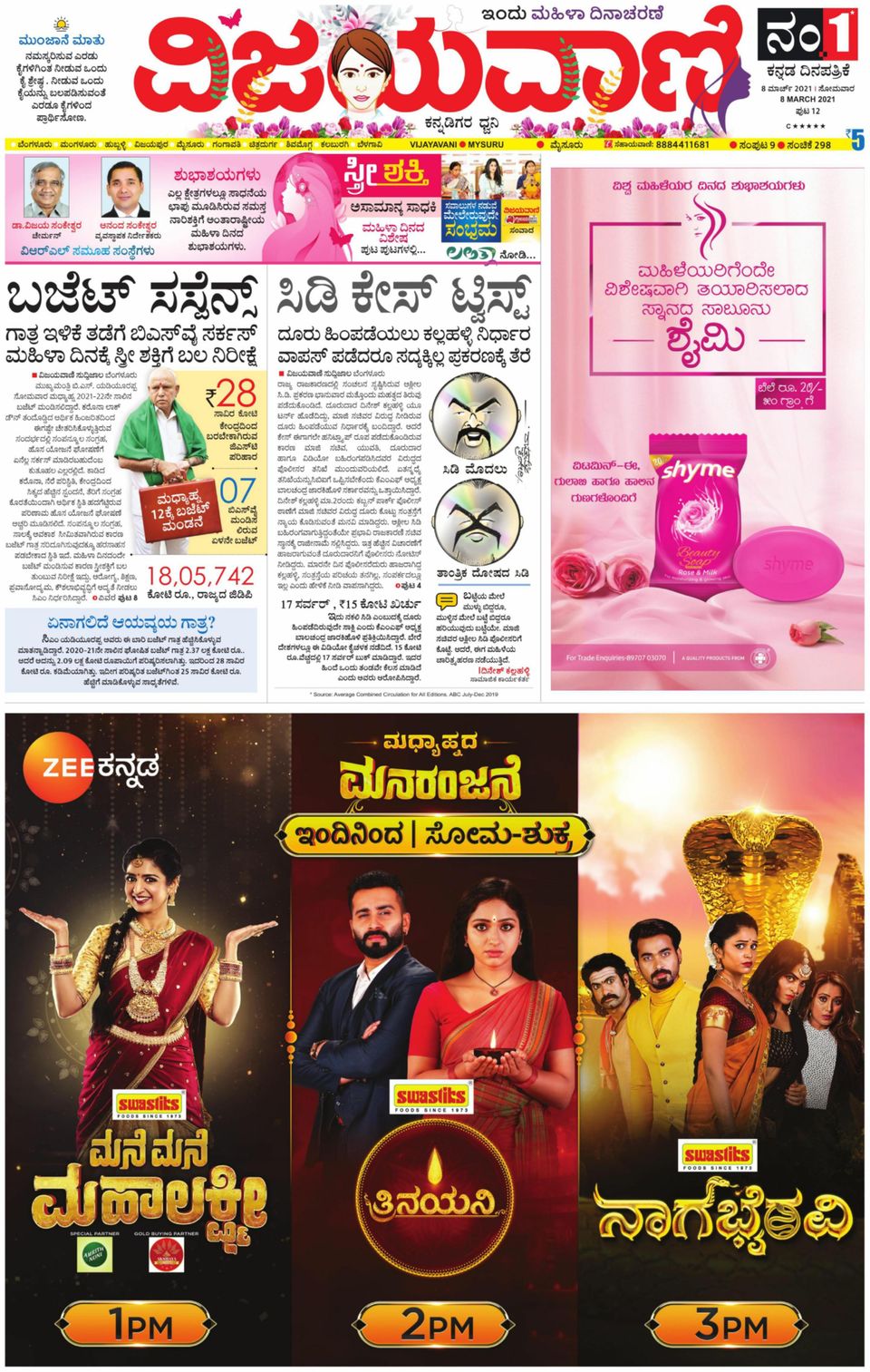 Vijayavani Mysuru Newspaper Get your Digital Subscription