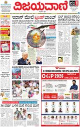 Vijayavani Mysuru