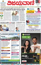 Vijayavani Mysuru