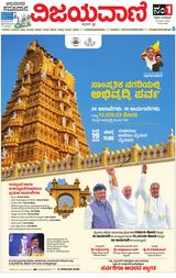 Vijayavani Mysuru