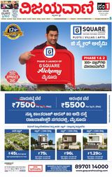 Vijayavani Mysuru