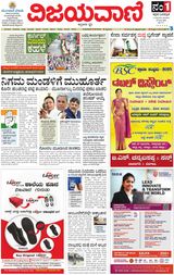 Vijayavani Mysuru