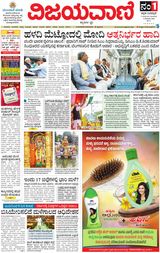 Vijayavani Mysuru