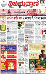 Vijayavani Mysuru