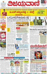Vijayavani Mysuru