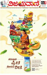 Vijayavani Mysuru Vijayavani Mysuru