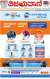 Vijayavani Mysuru
