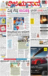 Vijayavani Mysuru