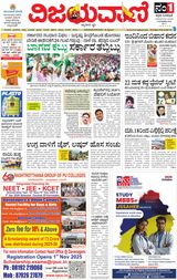 Vijayavani Mysuru