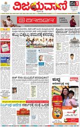 Vijayavani Mysuru