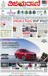 Vijayavani Mysuru