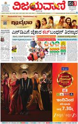 Vijayavani Mysuru