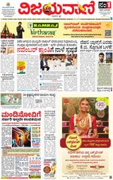 Vijayavani Mysuru