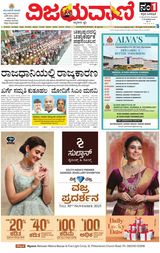 Vijayavani Mysuru