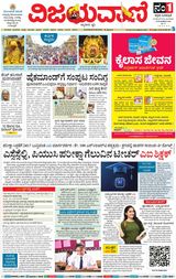 Vijayavani Mysuru