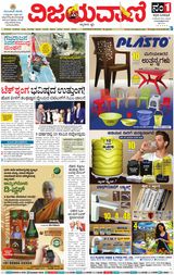 Vijayavani Mysuru