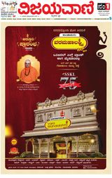Vijayavani Mysuru